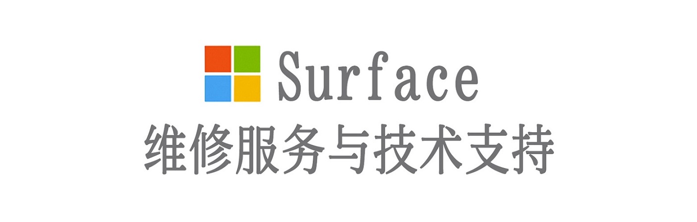 漾濞surface产品维修服务中心