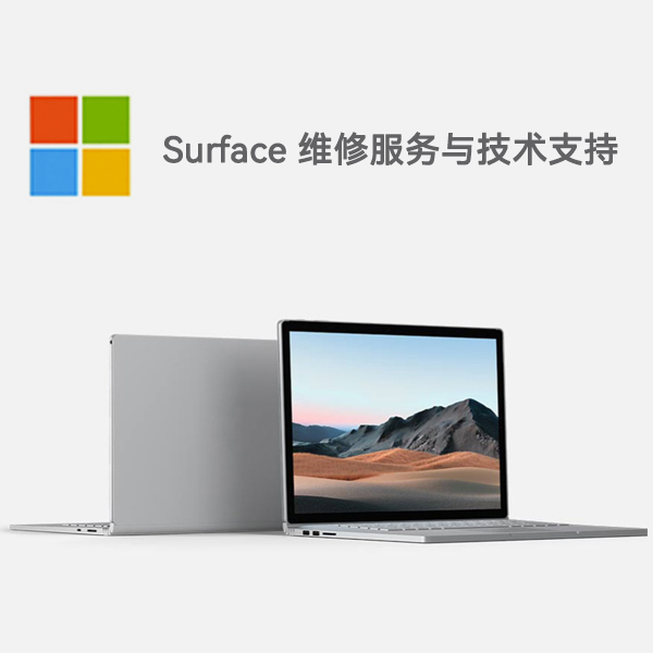 漾濞surface产品维修服务电话